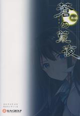 (C88) [ROUTE1 (Taira Tsukune)] Ao no Arano (THE IDOLM@STER CINDERELLA GIRLS) [Chinese] [无毒汉化组]-(C88) [ROUTE1 (平つくね)] 蒼の荒夜 (アイドルマスター シンデレラガールズ) [中国翻訳]