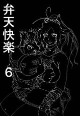 (C73) [Kairanban (Bibi)] Benten Kairaku 6 (Bleach) [Chinese] [黑条汉化]-(C73) [快乱版 (ビビ)] 弁天快楽 6 (ブリーチ) [中国翻訳]