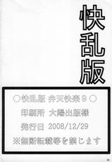 (C75) [Kairanban (Bibi)] Benten Kairaku 9 (Bleach, One Piece) [Chinese] [黑条汉化]-(C75) [快乱版 (ビビ)] 弁天快楽 9 (ブリーチ、ワンピース) [中国翻訳]