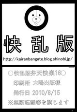 (C78) [Kairanban (Bibi)] Benten Kairaku 16 Moshimo Kare Ga Boketa Nara (Bleach) [Chinese] [黑条汉化]-(C78) [快乱版 (ビビ)] 弁天快楽 16 もしも彼がボケたなら (ブリーチ) [中国翻訳]