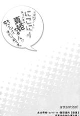 (Anata to Love Live! 5) [Sweet Pea (Ooshima Tomo)] Uchuu No.1 Idol Nico-nii ga Choro Sugi Maki-chan ni Okoru no wa Atarimae desu. (Love Live!) [Chinese] [单干汉化]-(あなたとラブライブ! 5) [スイートピー (大島智)] 宇宙No.1アイドルにこにーがチョロすぎ真姫ちゃんに怒るのは当たり前です。 (ラブライブ!) [中国翻訳]