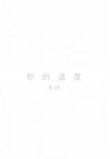 (C88) [solala (Riko)] Anata no Ondo | 你的溫度 (Love Live!) [Chinese] [单干汉化]-(C88) [solala (りこ)] あなたの温度 (ラブライブ!) [中国翻訳]