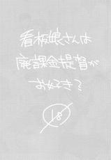 (C88) [nature. (Hazuki)] Kanbanmusume-san wa Haikakin Teitoku ga Osuki? (Kantai Collection -KanColle-) [Chinese] [黑条汉化]-(C88) [nature. (はづき)] 看板娘さんは廃課金提督がお好き? (艦隊これくしょん -艦これ-) [中国翻訳]