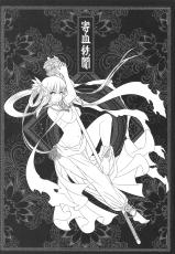 [San Se Fang (Heiqing Langjun)] Tales of BloodPact Vol.2 (Chinese)-[三色坊 (黑青郎君)] 寄血軼聞 下冊 [中国語]