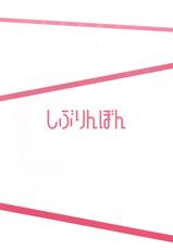 (C88) [Re:Cre@tors (Hiiragi Hajime)] Shiburin Bon (THE IDOLM@STER CINDERELLA GIRLS) [Chinese] [无毒汉化组]-(C88) [Re:Cre@tors (柊はじめ)] しぶりんぼん (アイドルマスターシンデレラガールズ) [中国翻訳]