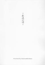 (C72) [Uotatsu18Kinshiten (Fujimori Saya)] Eien no Uta - Ever Song (Fate/hollow ataraxia) [English] [desudesu]-(C72) [魚辰一八金支店 (ふじもり沙耶)] 永遠の詩 (Fate/hollow ataraxia) [英訳]