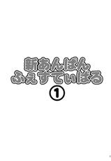 [Itachi Gokko (Takezamurai)] Shin Anpan Festival 1 (Soreike! Anpanman) [Digital]-[いたちごっこ (武侍)] 新あんぱんふぇすてぃばる① (それいけ!アンパンマン) [DL版]
