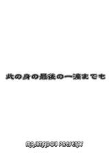 (Futaket 11.5) [Majimadou (Matou)] Kono Mi no Saigo no Itteki Mademo (GATE - Jietai Kanochi nite, Kaku Tatakaeri)-(ふたけっと11.5) [眞嶋堂 (まとう)] 此の身の最後の一滴までも (ゲート 自衛隊 彼の地にて、斯く戦えり)