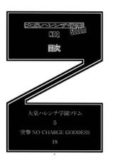 (C88) [Hanshi x Hanshow (NOQ)] Ooizumi Harenchi Gakuen Sodom (Robot Girls Z)-(C88) [半死半生 (NOQ)] 大泉ハレンチ学園ソドム (ロボットガールズZ)