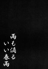 (C88) [Kinokonomi (kino)] Ame mo Shitataru Ii Harusame (Kantai Collection -KanColle-) [Chinese] [绅士仓库汉化]-(C88) [きのこのみ (kino)] 雨も滴るいい春雨 (艦隊これくしょん -艦これ-) [中国翻訳]