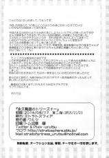 (Bokura no Love Live! 10) [StratoSphere (Urutsu)] Eikyuu Butou no Treasoner (Love Live!)-(僕らのラブライブ! 10) [ストラトスフィア (ウルツ)] 永久舞踏のトリーズナー (ラブライブ!)