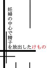 [Maniac Street (Black Olive)] Ninpu no Chuushin de Seishi o Houshutsushita Kemono (Neon Genesis Evangelion) [Chinese] [魔劍个人汉化]-[Maniac Street (ブラックオリーブ)] 妊婦の中心で精子を放出したけもの (新世紀エヴァンゲリオン) [中国翻訳]