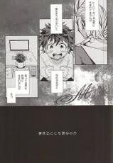 (Hanjuku Hero Life 2) [bb (Ume)] M no Yuigon / Kinou o Kazoeru Mono (My Hero Academia)-(熟ヒーローライフ2) [bb (うめ)] Mの遺言/きのうを数える者 (僕のヒーローアカデミア)