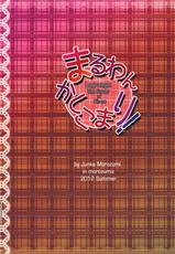 (C82) [morozumix (Morozumi Junka)] Maru wan Kashikomari! (Lagrange: The Flower of Rin-ne)-(C82) [morozumix (両角潤香)] まるわんかしこまり! (輪廻のラグランジェ)