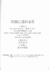 (C88) [my pace world (Kabocha Torte)] Yoiyami ni Nureru Hana (Pokémon Black and White)-(C88) [my pace world (南瓜とるて)] 宵闇に濡れる花 (ポケットモンスターブラック&ホワイト)