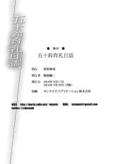 (C86) [Jouji Mujoh (Shinozuka George)] Isuzu Ikunyuu Nisshi | Isuzu Breast Training Journal (Kantai Collection -KanColle-) [English] [L-san]-(C86) [常時無常 (篠塚醸二)] 五十鈴育乳日誌 (艦隊これくしょん -艦これ-) [英訳]