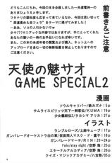 (C70) [Kousoku Denjin (Arima Hyoue)] Tenshi no Misao Game Special 2 (Various)-(C70) [光速電神 (ありまひょうえ)] 天使の魅サオGAME SPECIAL2 (よろず)