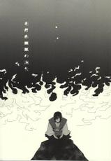 (SUPER24) [HYDRA (Mao Touka)] Yagen Toushirou no Shoushitsu (Touken Ranbu)-(SUPER24) [HYDRA (真魚刀歌)] 薬研藤四郎の消失 (刀剣乱舞)
