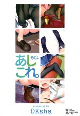 (C89) [DKsha (Kase Daiki)] AshiColle. Sono 4 (Kantai Collection -KanColle-) [Chinese] [空気系☆漢化]-(C89) [DKsha (加瀬大輝)] あしこれ。その4 (艦隊これくしょん -艦これ-) [中国翻訳]