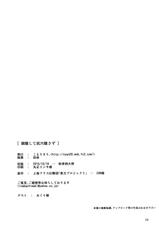 (Shuuki Reitaisai 2) [Komorikiri. (Urin)] Kao Kakushite Ketsuana Kakusazu (Touhou Project)-(秋季例大祭2) [こもりきり。 (卯林)] 頭隠して尻穴隠さず (東方Project)