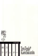 (Dramatic Change 3) [KamisoliLoveLetter (Sanagima)] Ori no Naka - In the cage (THE IDOLM@STER SideM)-(ドラマティックチェンジ3) [剃刀ラブレター (さなぎ繭)] 檻の中 (アイドルマスター SideM)