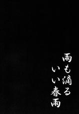 (C88) [Kinokonomi (kino)] Ame mo Shitataru Ii Harusame (Kantai Collection -KanColle-) [Korean] [팀 아동복지부]-(C88) [きのこのみ (kino)] 雨も滴るいい春雨 (艦隊これくしょん -艦これ-) [韓国翻訳]