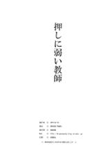 (C88) [DRAGON PANDA (Minase)] Oshi ni Yowai Kyoushi (To LOVE-Ru)-(C88) [DRAGON PANDA (御奈瀬)] 押しに弱い教師 (ToLOVEる -とらぶる-)