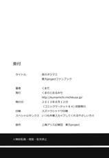 (C84) [Kuma no Tooru Michi (Kumada)] Yoru no Otsumami (Touhou Project) [French] [Shend]-(C84) [くまのとおるみち (くまだ)] 夜のオツマミ (東方Project) [フランス翻訳]