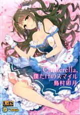 (C89) [ReDrop (Miyamoto Smoke, Otsumami)] Cinderella, Boku dake no Smile Shimamura Uzuki (THE IDOLM@STER CINDERELLA GIRLS) [Chinese] [脸肿汉化组]-(C89) [ReDrop (宮本スモーク、おつまみ)] Cinderella,僕だけのスマイル島村卯月 (アイドルマスター シンデレラガールズ) [中国翻訳]