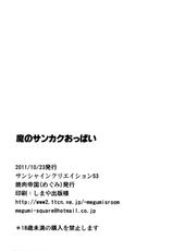 (SC53) [Yakiniku Teikoku (MGMEE)] Ma no Sankaku Oppai (WORKING!!) [Chinese] [黑条汉化]-(サンクリ53) [焼肉帝国 (MGMEE)] 魔のサンカクおっぱい (WORKING!!) [中国翻訳]