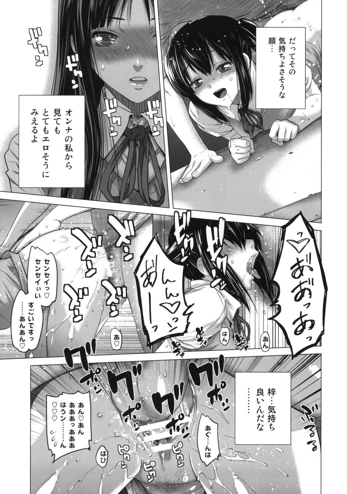 [Kouchaya (Ootsuka Kotora)] SHE CHAIN (K-ON!) (同人誌) [紅茶屋 (大塚子虎)] SHE CHAIN (けいおん！)