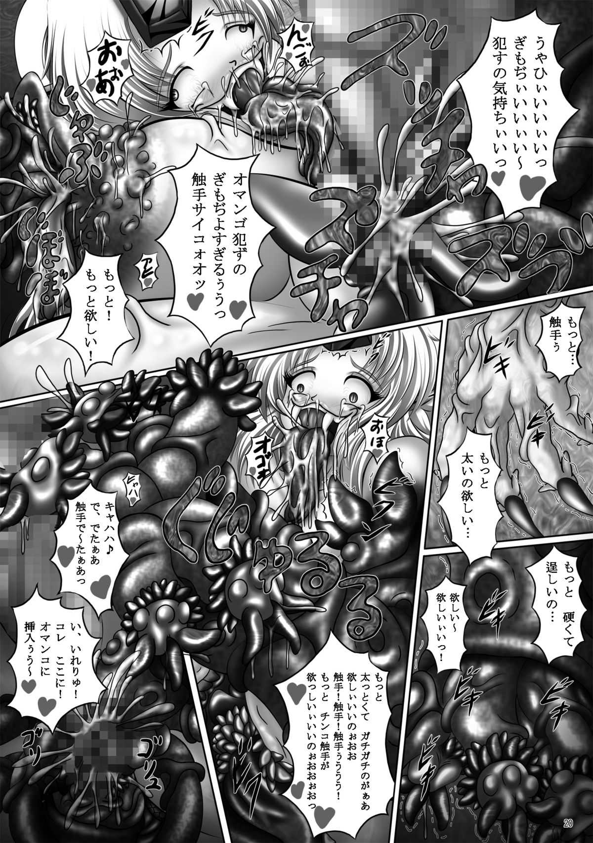 [Pintsize] Dashoku Densetsu ~Maetsu ni Kuruu Kazehime Riesz~ [ばいんとさいず] 堕触伝説～魔悦に狂う風姫リース～