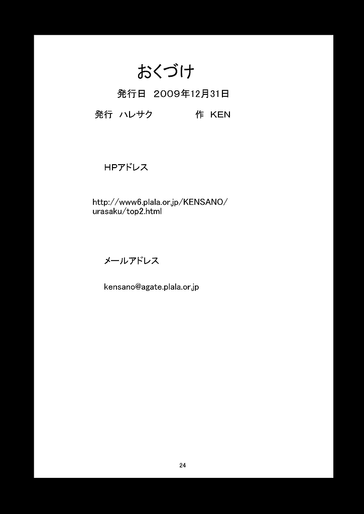 (C77) [Haresaku (KEN)] Toaru Oneesama Ijiri desuno (Toaru Kagaku no Railgun) [ハレサク (KEN)] とあるお姉様いじりですの (とある科学の超電磁砲＜レールガン＞	)