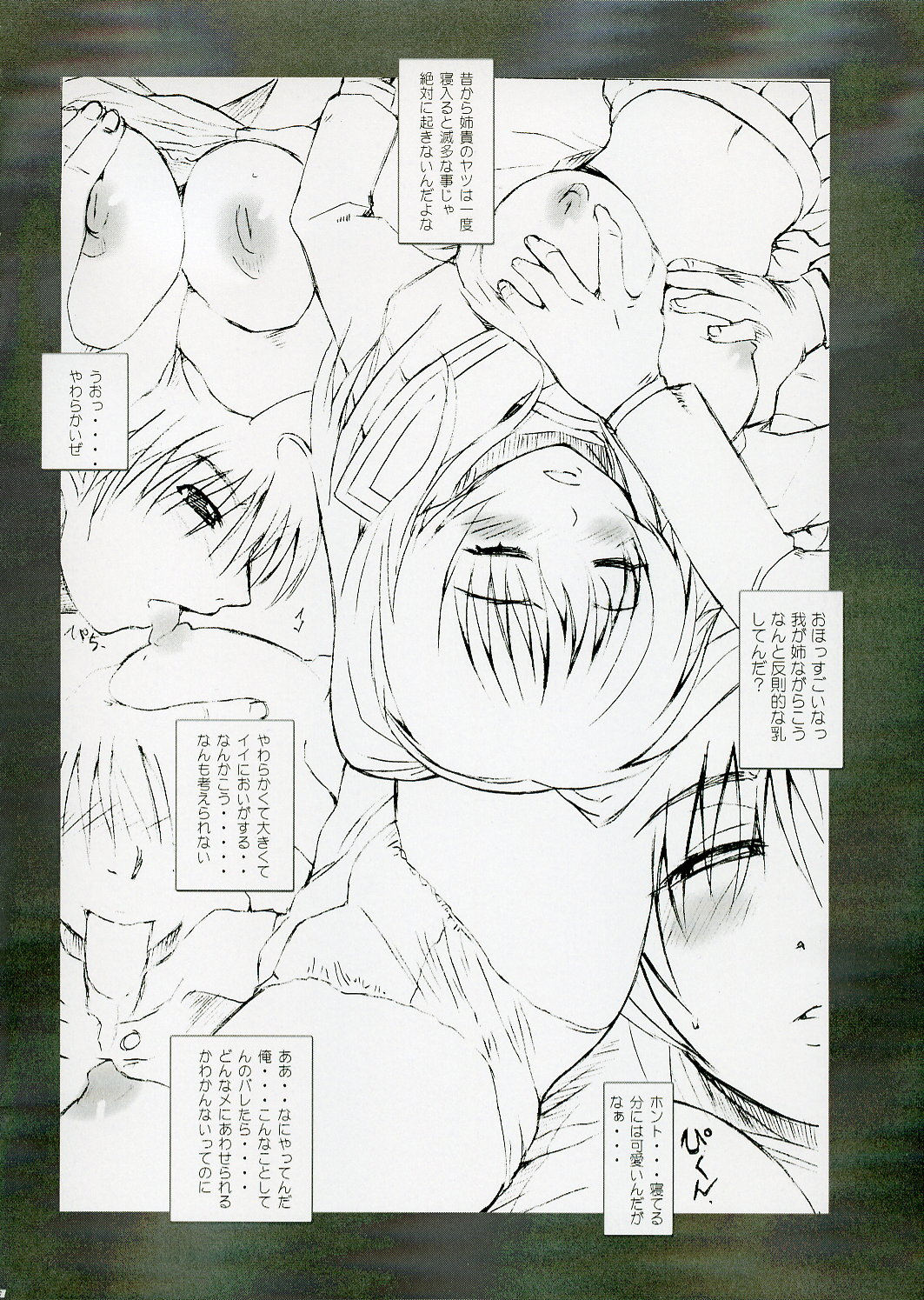 (Comic Market Special 4) [MG WORKS (Isou Doubaku)] S.S.T SukiSuki Tama Oneechan (To Heart 2) (コミケットスペシャル4) [MG-WORKS (位相同爆)] S.S.T SukiSuki Tama Oneechan (トゥハート2)