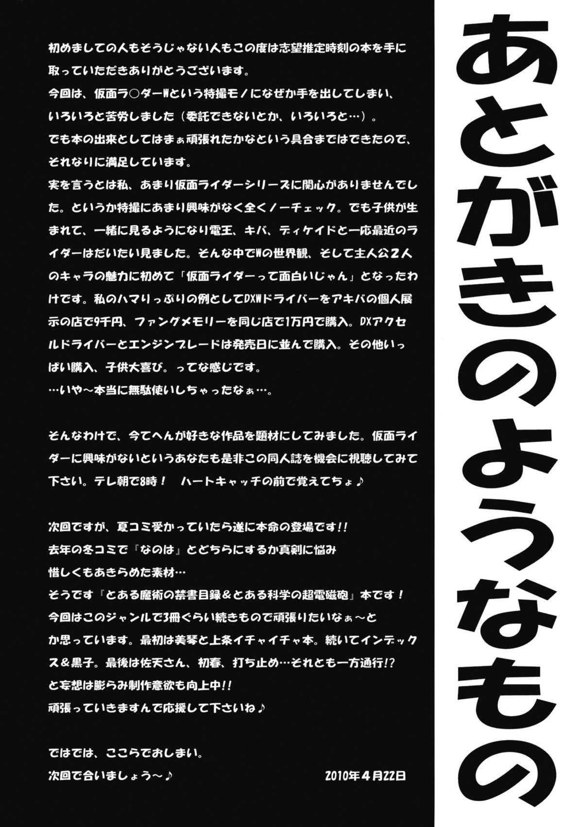 (COMIC1☆4) [Shibousuiteijikoku] Iron na Imi de Double na Ero hon desu (Kamen Rider W) (COMIC1☆4) (同人誌) [志望推定時刻] いろんな意味でダブルなエロ本です (仮面ライダーW)