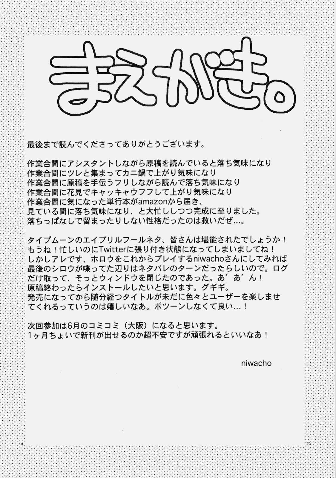 (COMIC1☆4) [TRIP SPIDER (niwacho)] Naisho no Omamagoto (Fate / hollow ataraxia) (COMIC1☆4) [TRIP SPIDER (niwacho)] ないしょのオママゴト (Fate / hollow ataraxia)