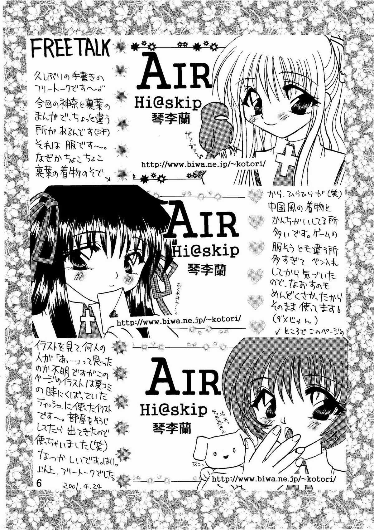 [Hi@Skip]Kannasama Omochanocha!(Air) [Hi@Skip]神奈様・玩具のちゃ(!Air)
