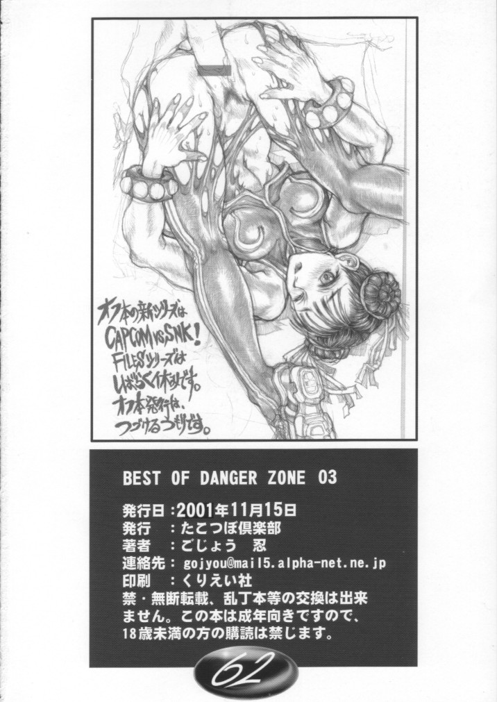 [Takotsubo Club (Gojou Shino)] Best of Danger Zone 03 (Various) [たこつぼ倶楽部 (ごじょう忍)] BEST OF DANGER ZONE 03 (よろず)