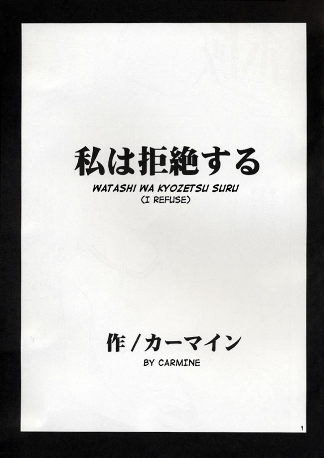 [Crimson Comics] Watashi wa Kyozetsu Suru (Rejection) (Bleach) [English] 