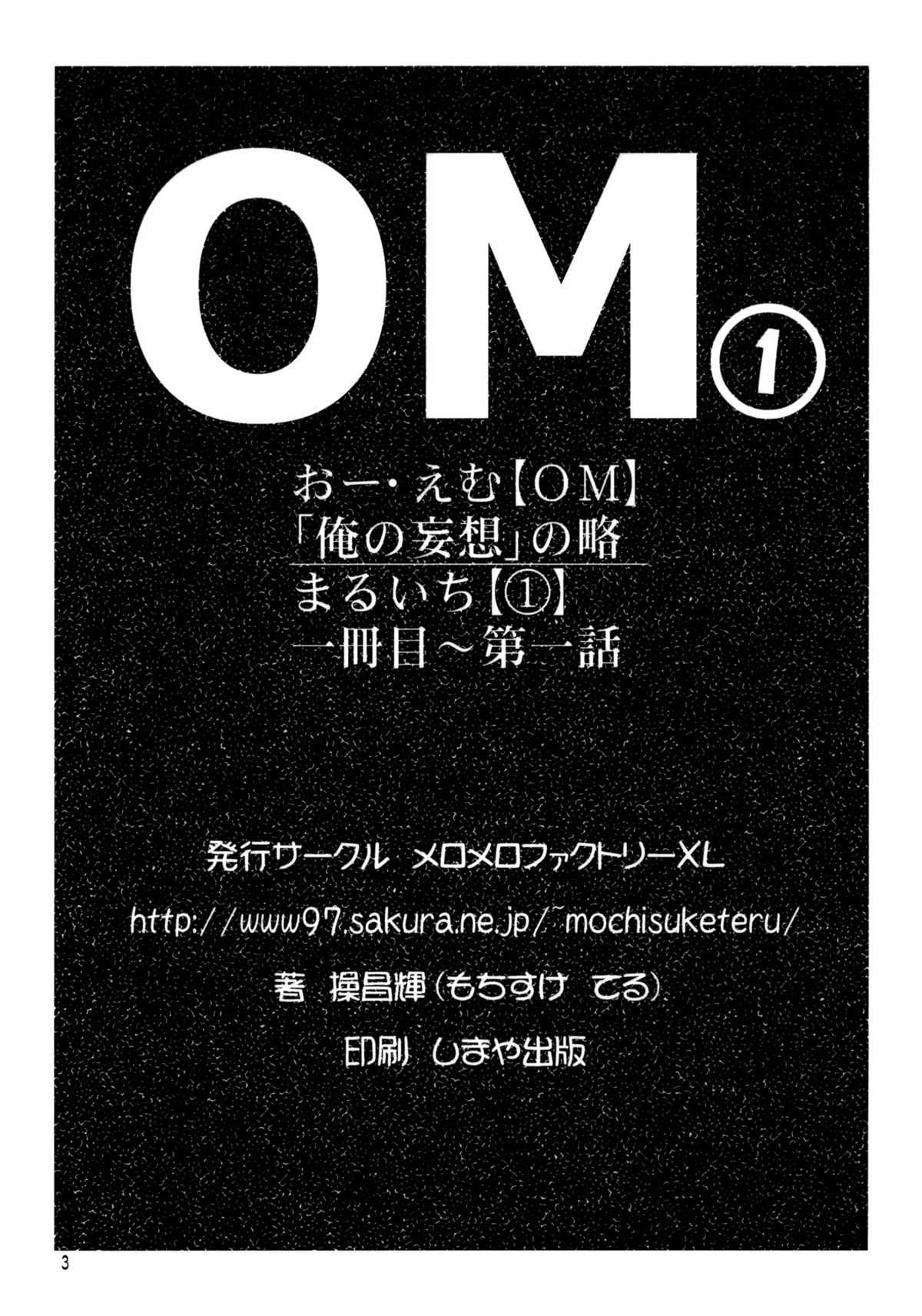 [MeroMeroFactory XL] OM 1 [メロメロファクトリーXL] OM 1