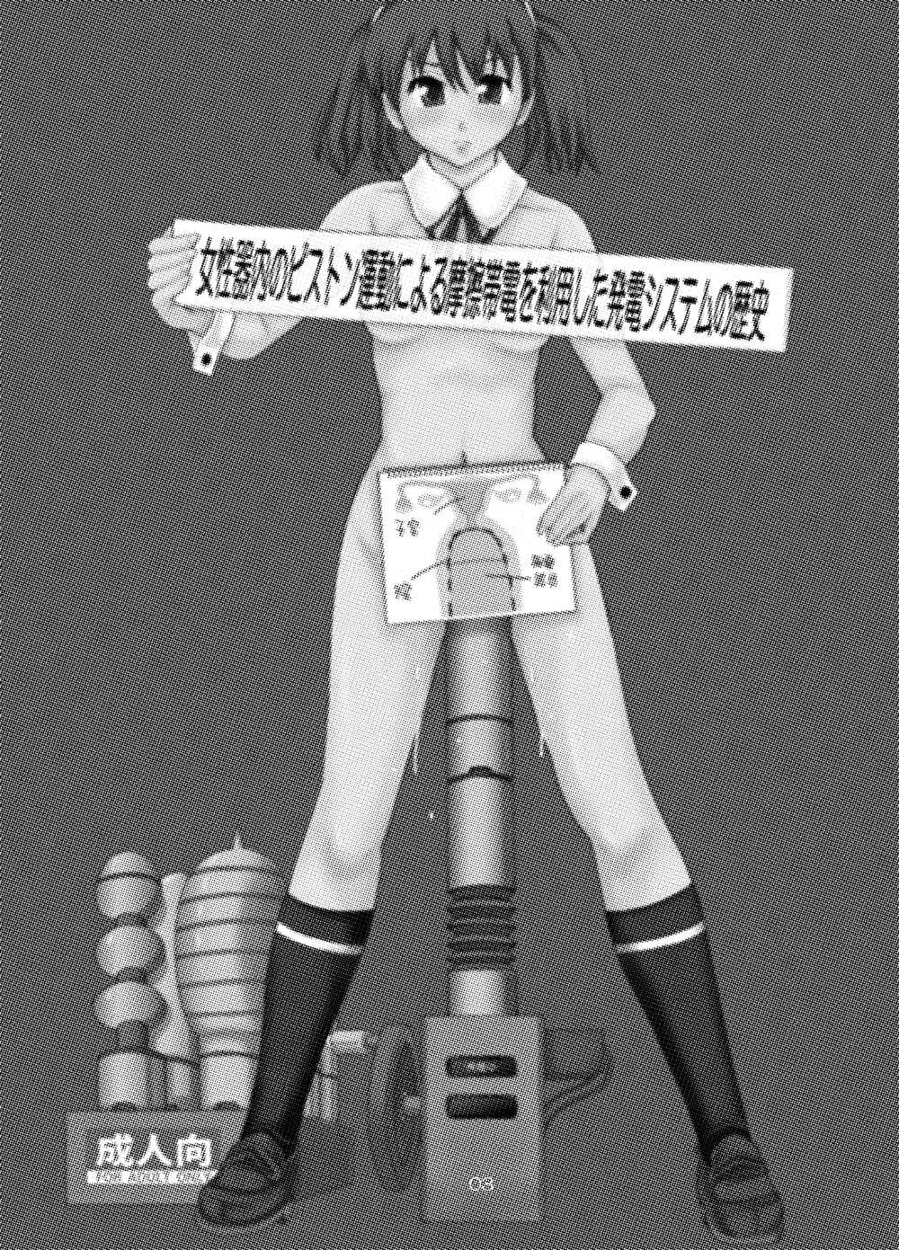 [りんご学園(まよねーず。)] 女性器内のピストン運動による摩擦帯電を利用した発電システムの歴史 (オリジナル)(CHINESE) 