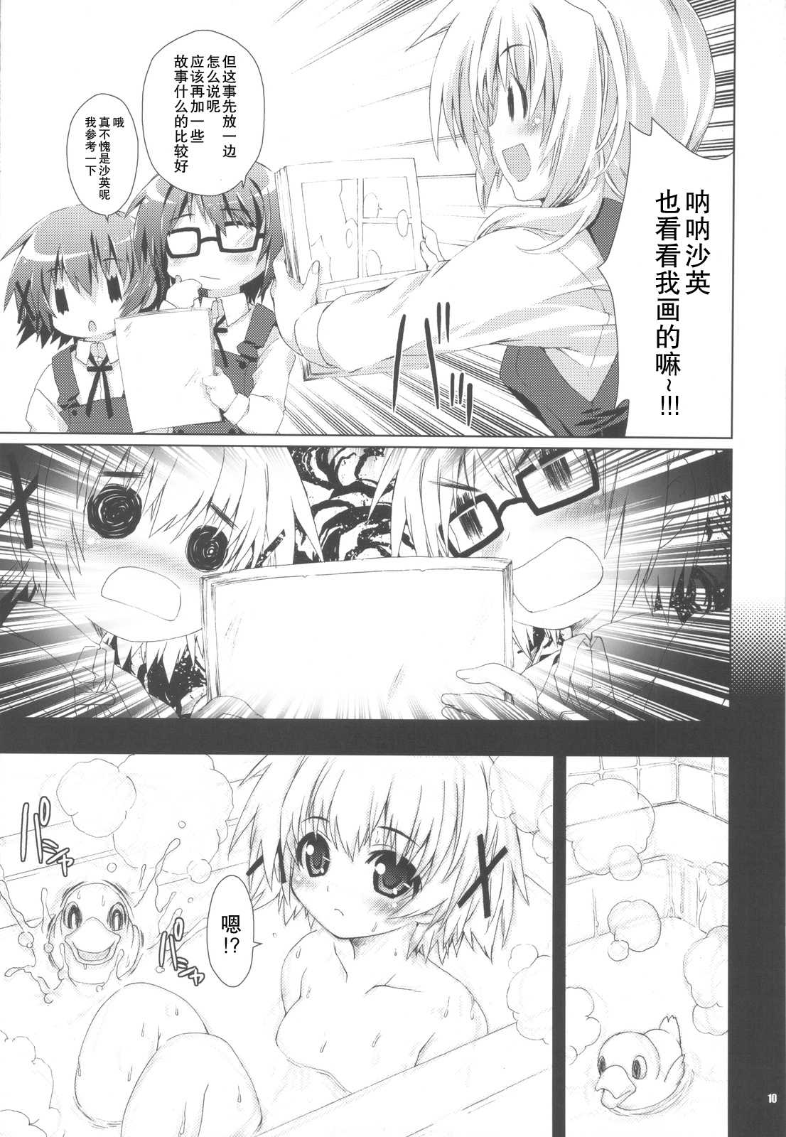 (COMIC1☆4) [Mahou Tantei Sha] Hidamari (Hidamari Sketch)(CHINESE) (Comic1☆4) (同人誌) [魔法探偵社] ひだまりん (ひだまりスケッチ)(CHINESE)