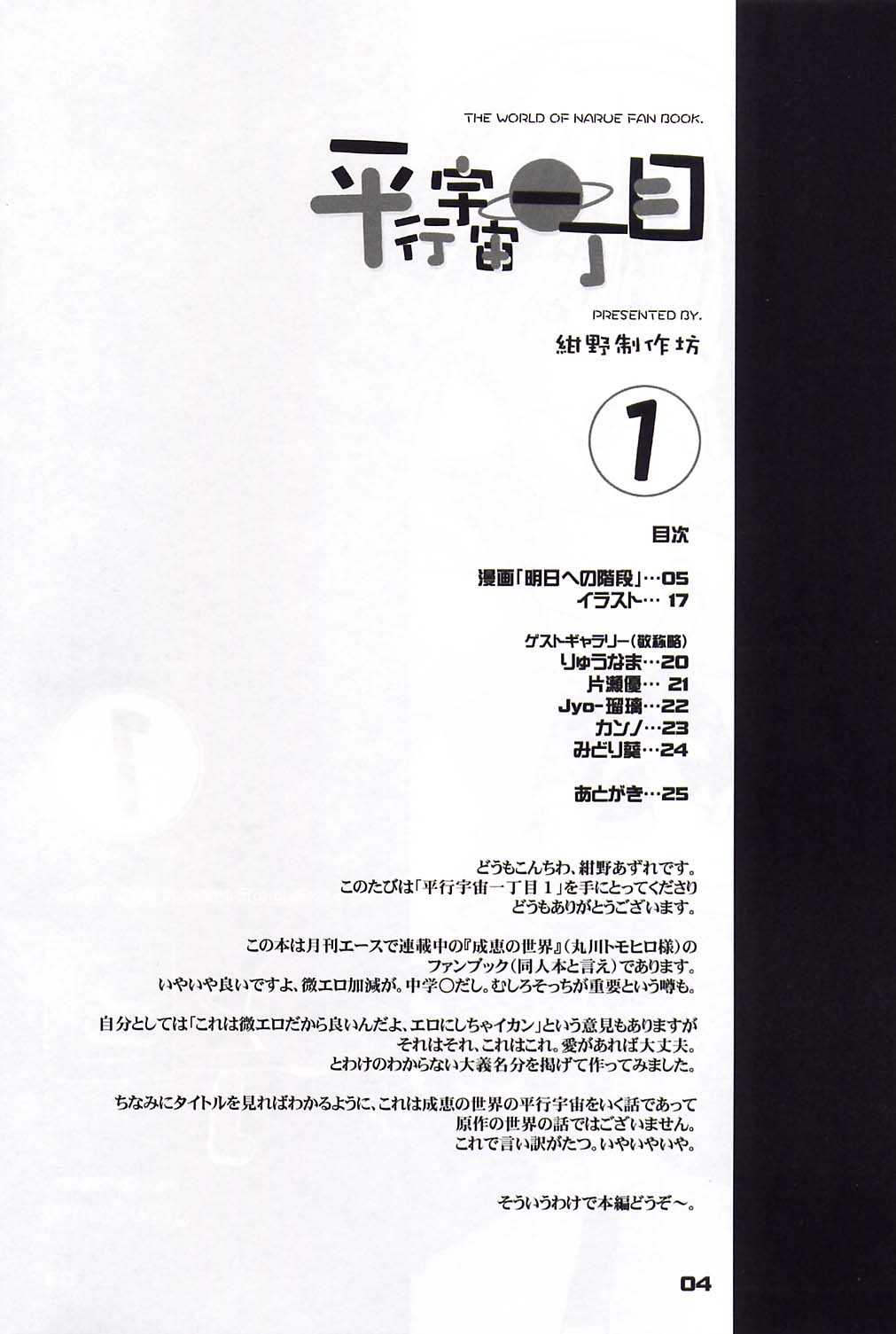 (CR31) [Konno Seisakubou (Konno Azure)] Heikou Uchuu Icchoume 1 (Narue no Sekai) (Cレヴォ31) [紺野制作坊 (紺野あずれ)] 平行宇宙一丁目1 (成恵の世界)