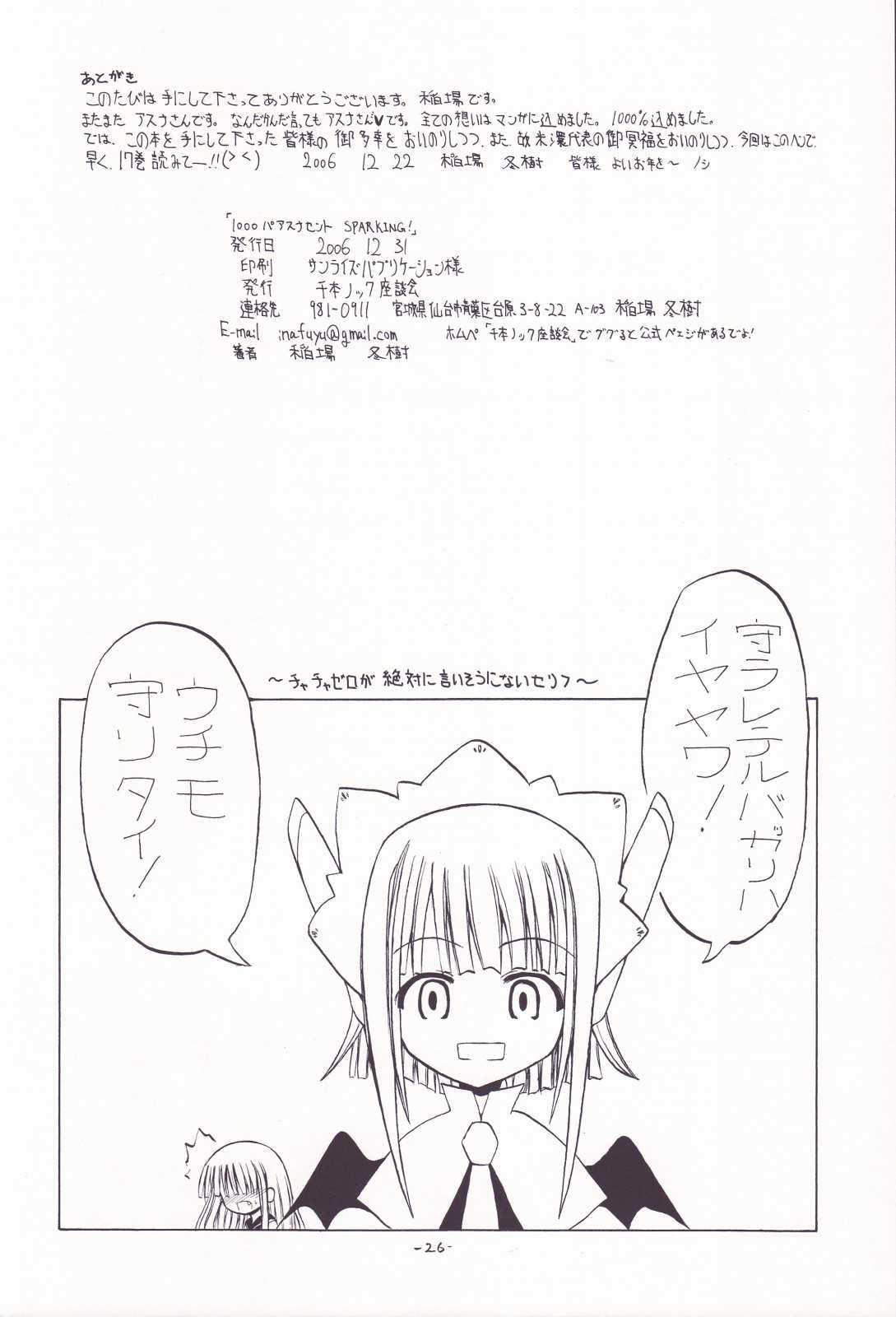 (C71) [Senbon Knock Zadankai (Inaba Fuyuki)] 1000 Pa-Asuna-Cent Sparking! (Mahou Sensei Negima!) (C71) [千本ノック座談会 (稲場冬樹)] 1000パアスナセントSPARKING! (魔法先生ネギま！)