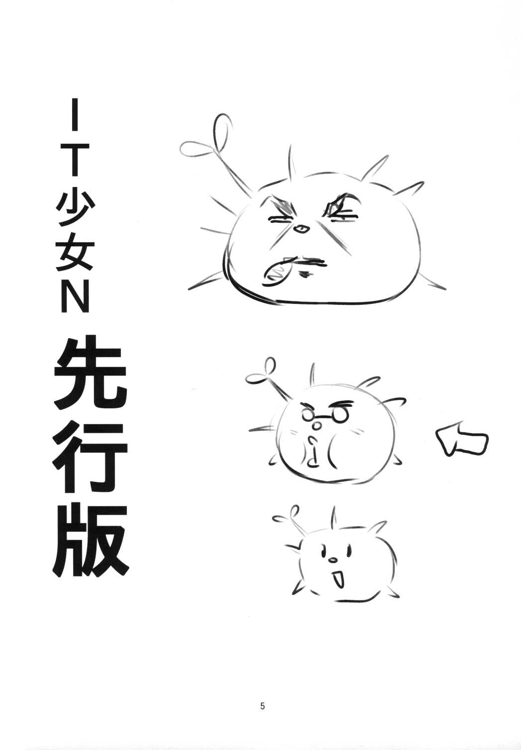 [Fesuta] IT少女N (Hidamari Sketch) [ふぇすた。] IT少女N (ひだまりスケッチ)