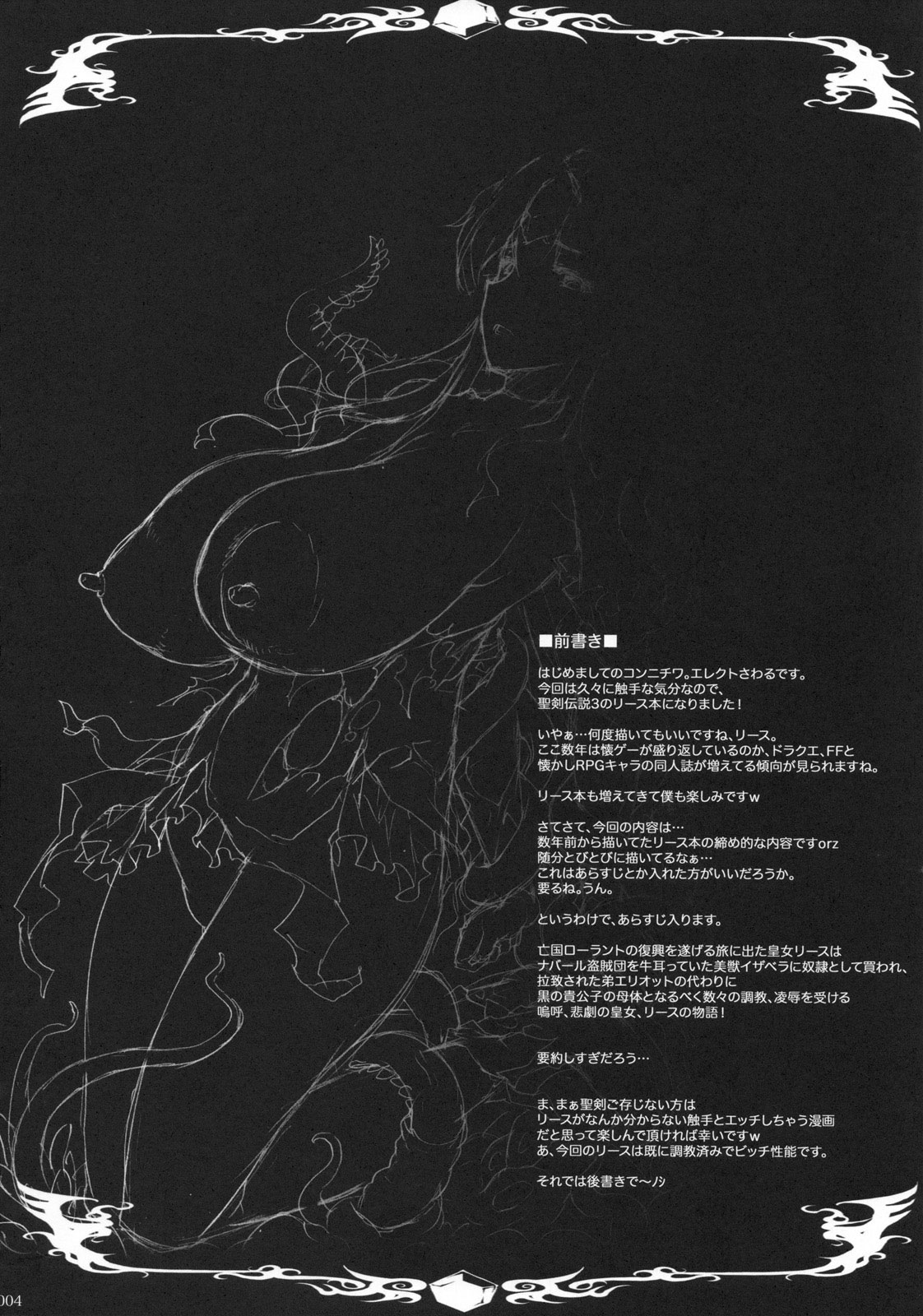 [Erect Touch (Erect Sawaru)] Erotic Juice Princess IV (Seiken Densetsu 3) [English] [SaHa] (COMIC1☆4) (同人誌) [ERECT TOUCH (エレクトさわる)] 淫汁皇女 Ⅳ (聖剣伝説 3)
