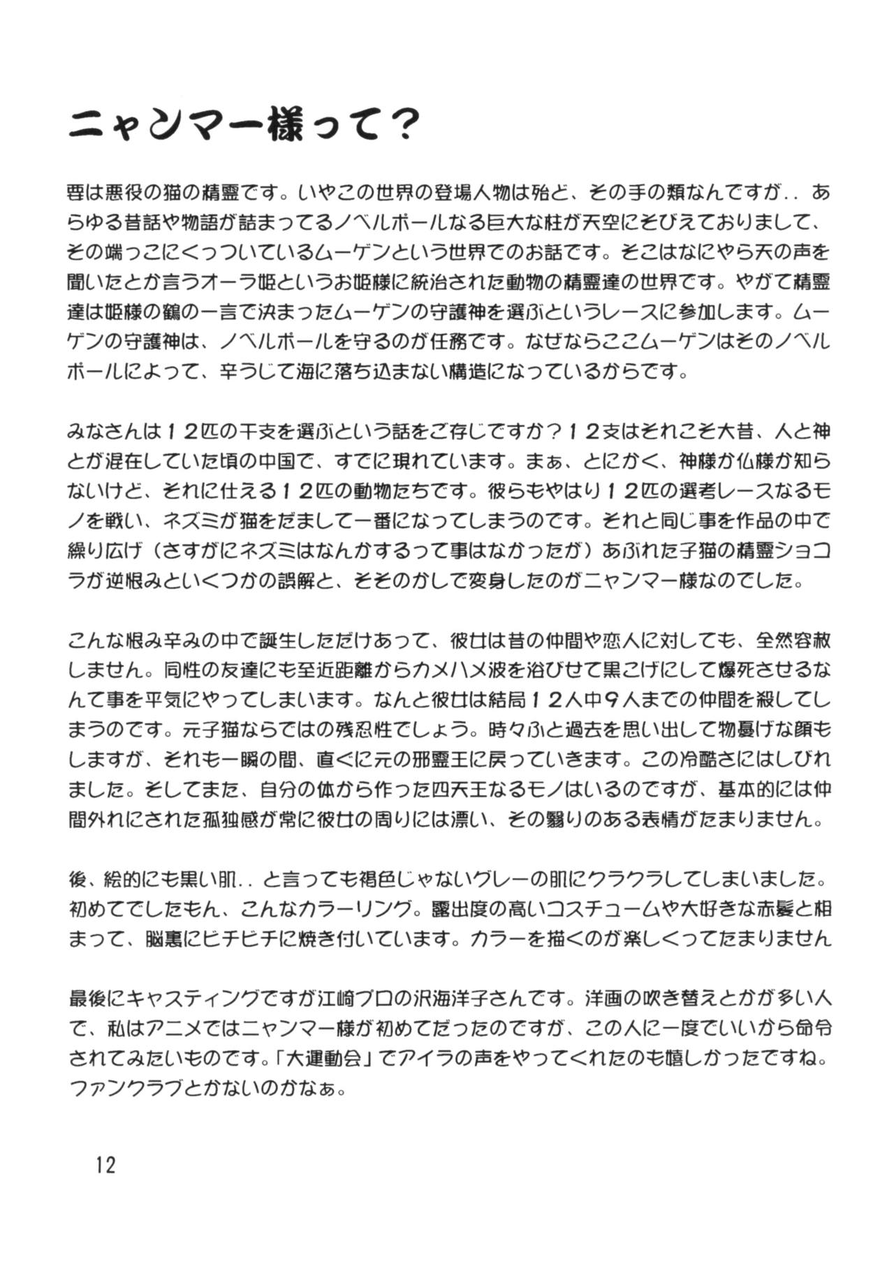 [Studio Katsudon (Manabe Jouji)] HELP ME Nyanmar-sama vol.2 (Juuni Senshi Bakuretsu Eto Ranger) [スタジオかつ丼 (真鍋譲治)] HELP MEニャンマー様vol.2 (十二戦支 爆烈エトレンジャー)