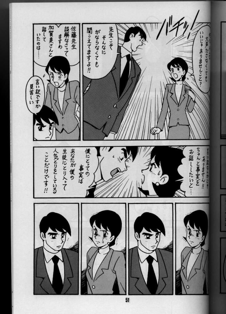 (C51) [BIBLE (Ogata Masami)] Sensei no Hon (C51) [ばいぶる (緒方賢美)] 先生の本