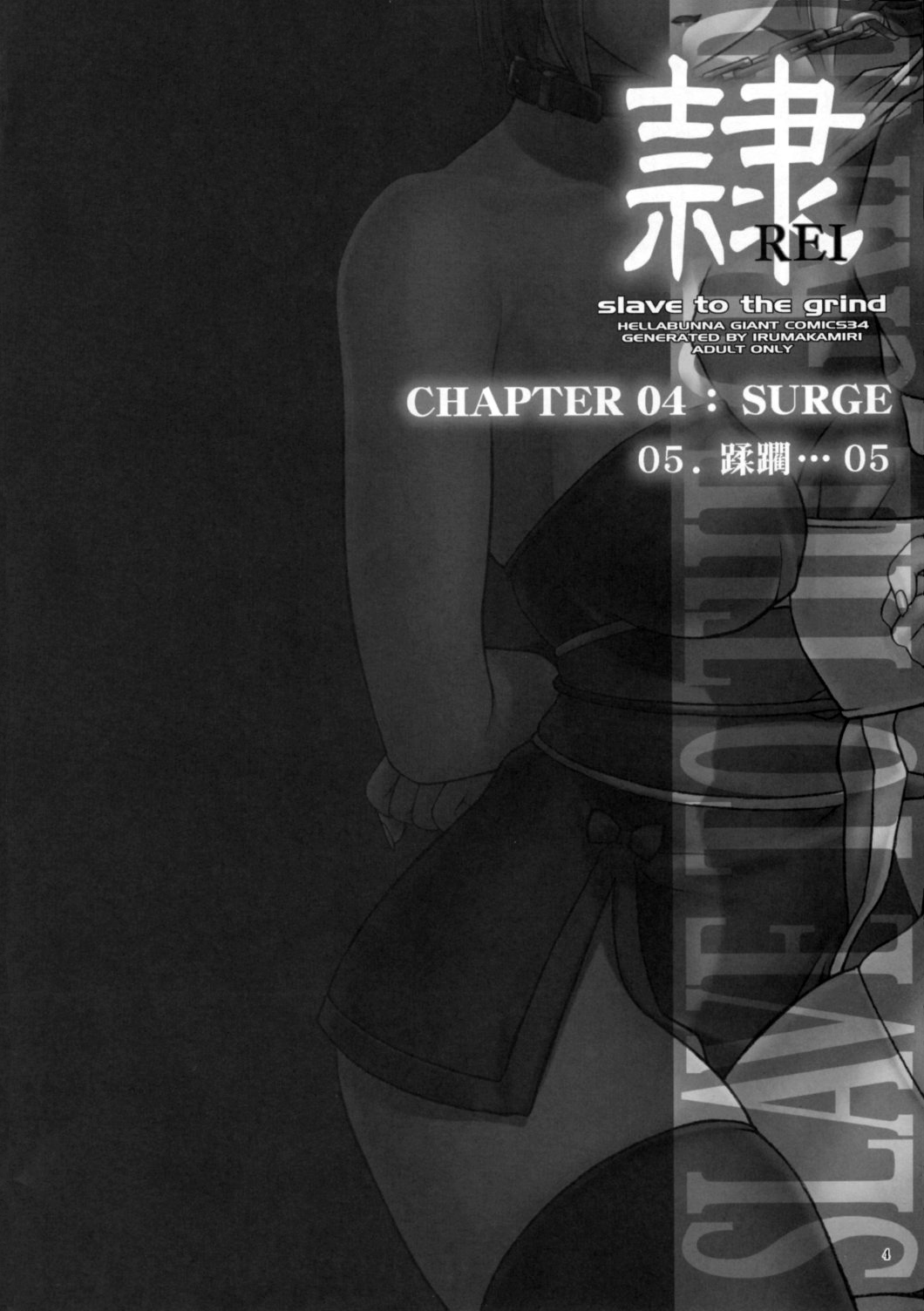 [Hellabunna] Rei Chapter 04: Surge. (ENG) [へらぶな] 隷 CHAPTER 04:SURGE