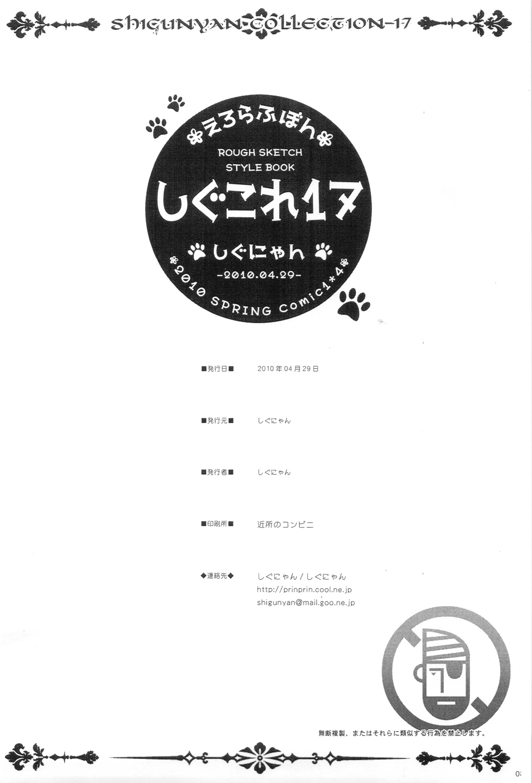 (Comic1☆4) [Shigunyan] Shigukore 17 (Copy shi) (Comic1☆4) [しぐにゃん] しぐこれ 17 (コピー誌)